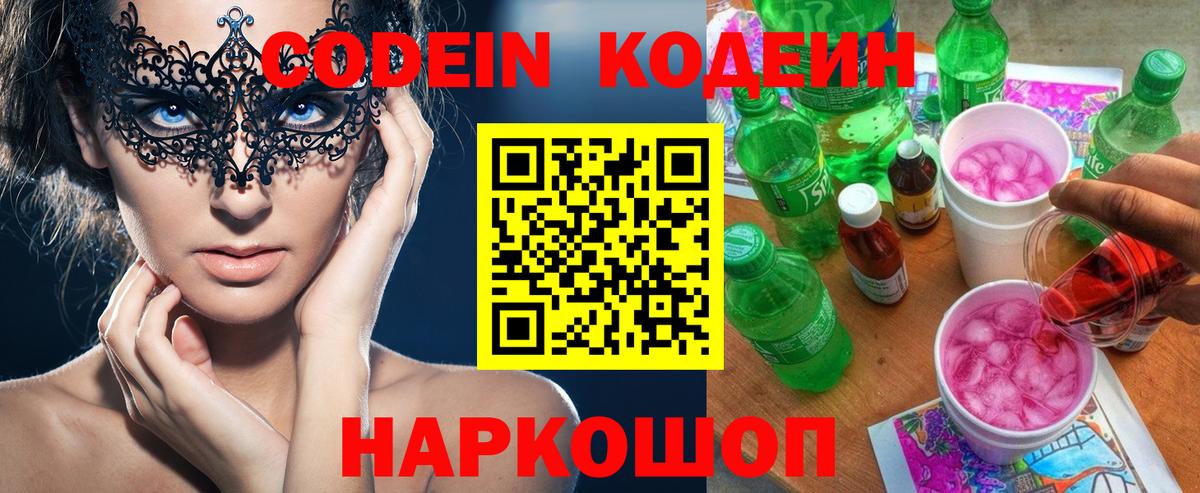 Кодеин напиток Lean (лин)  Кодеин напиток Lean (лин)  Среднеуральск  Вход с VPN 